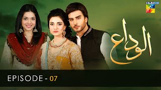 Alvida  Episode 07  Sanam Jung  Imran Abbas  Sara Khan  HUM TV [upl. by Aurelea764]