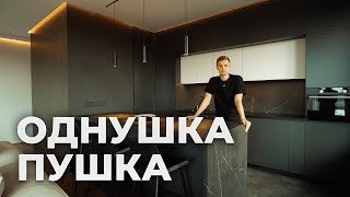 Супер однушка Дизайн однокомнатной квартиры Дизайн интерьера Рум тур Обзор квартиры [upl. by Wolsky]