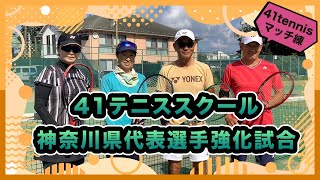 【etennis】ひとり言ー遠藤修ー 「勝てちゃうぞ！ダブルス」41テニススクール神奈川県代表選手強化試合 [upl. by Eelarual]