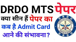 DRDO MTS EXAM DATE  DRDO MTS Admit card [upl. by Sells]