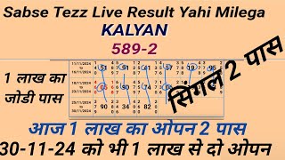 KALYAN OPEN TODAY 301124 SATTA MATKA FIX GAME KAYAN JODI TRICK OPEN TRICK CLOSE [upl. by Acilejna]