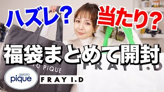 ジェラートピケ＆フレイID福袋開封！ジェラピケ2023 WEB限定HAPPY BAG [upl. by Latoya]