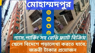 Ready flat sale in Mohammadpur Dhaka 3 bed 3 bath2 ver [upl. by Trici353]