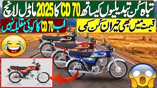 2025 Model Honda CD 70 launched in Pakistan with less price [upl. by Sammer]