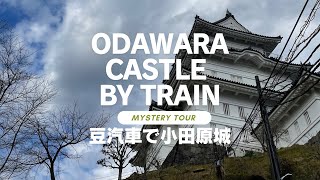 Odawara Castle by train 汽車で小田原城の周りをまわってみた 小田原城 [upl. by Bigot]