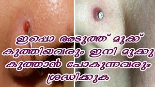 Nose and ear piercing മൂക്കുത്തി അനുഭവം പെട്ടന്ന് ഉണങ്ങാൻ [upl. by Yhtomit]