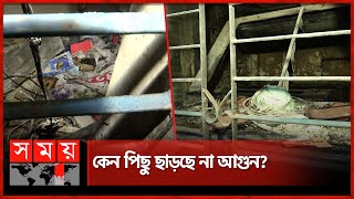 এবার আগুনে পুড়লো রাজধানীর গাউসুল আজম মার্কেট  Fire Incident in Dhaka  Gausul Azam Market Somoy TV [upl. by Llertnov]