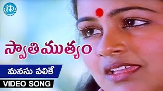 Suvvi Suvvi Suvvalamma Song  Swati Mutyam Movie  Kamal Haasan  Raadhika  Ilayaraja [upl. by Neras226]