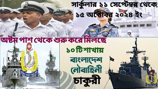 join bd Navy 2025 জয়েন বাংলাদেশ নৌবাহিনী গাইড লাইন join Bangladesh Nou Bahini [upl. by Elmira559]