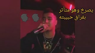 صرخة🗣 الشاب أسامة على المباشر cheb oussama [upl. by Ahern89]