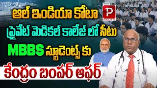 Central Govt Good News To MBBS Students Explained By CL Venkat Rao  NEET Exam  Telugu Popular TV [upl. by Ehcsrop]