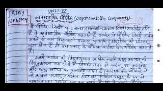 BSc 3rd year Organometallic Chemistry Notes In Hindi  Organic  Inorganic Chemistry Both [upl. by Nylinnej]