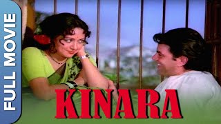 किनारा  धर्मेंद्र जितेंद्र हेमा मालिनी का लव ट्रायंग  Kinara  Full Hindi Movie  Dharmendra [upl. by Mor]