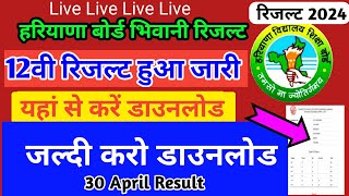 Hbse 12th Result 2024 Declared  Haryana Board 12th Result 2024 [upl. by Latoniah]