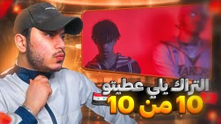 Syrian Reaction  🇸🇾🇲🇦 أنصدممت  Anys ft Dizzy DROS  Kobe [upl. by Assilym985]