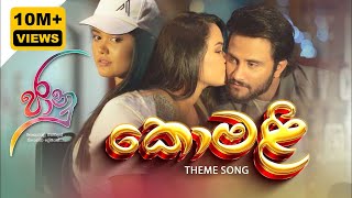 කොමළි😍  Komali  Jaanu Teledrama Theme Song  ITN [upl. by Htez]