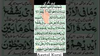 Ayatul Kursi Full  Beautiful Recitation shorts youtubeshorts ytshorts [upl. by Oralia627]