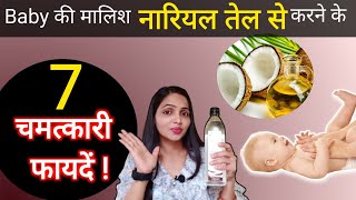 Benefits of Coconut Oil  Best Baby Massage Oil  Virgin Coconut Oil For Baby Massage  baby Malish [upl. by Sothena]