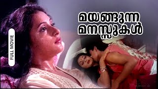 Mayangunna Manassukal Super Hit Malayalam Full Movie FtSoman Jagathi Sreekumar Prathapachandran [upl. by Eisiam]