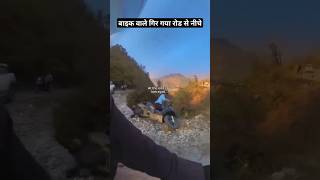 Bike Wala Gir Gya  Road Bahut Khatarnaak  Achanak Hey Bhagwan Ye Kya ho Gya [upl. by Gael827]