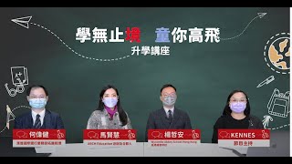 Ohpama x HSBC Facebook Live  UK Boarding School Admissions [upl. by Ashraf]