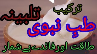 Benefits of talbena in urduNabi ki pasdeda ghizabenifits of barlyrecepie of talbena [upl. by Athal]