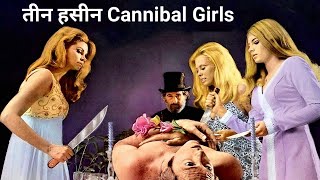 Cannibal Girls  Cannibal Movie Explain In Hindi  Screenwood [upl. by Enerod693]