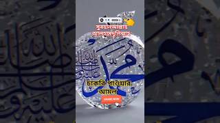 চাকরি হওয়ার আমলChakri Hawar Amoltrendingislamicdua2112024viral video1Pallahwinner tvDua [upl. by Nessy]