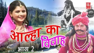 Dehati Aalha  आल्हा का विवाह भाग 2  Aalha Ka Viwah Part 2  Surjanya Chatanya  Rathor Cassette [upl. by Bennink]