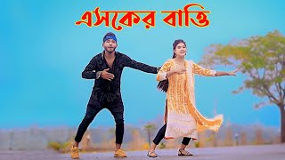 এসকের বাত্তি জ্বালাইয়া দাও  Esker Bati Jalaiya Dao  Rana Bappy  Niloy Khan Sagor  New Song 2024 [upl. by Amme]