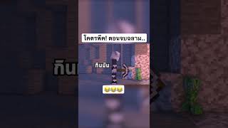 Minecraft  ฉลามนั้นชอบงับคุณ Shorts [upl. by Fridell]