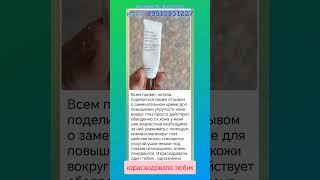 израсходовала тюбик сибирскоездоровье бьюти кремдлявек [upl. by Olivero]