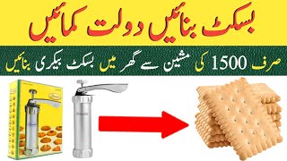 Biskit banane wali machine ll biscuit making machine price ll biscuit maker in pakistan [upl. by Ayoral]