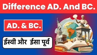 🔴 Difference Between AD amp BC 🔵 AD और BC क्या होता है 🟣 AD and BC Meaning In History 👩‍🏫 [upl. by Anema]