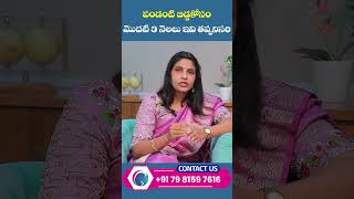 పండంటి బిడ్డకోసం మొదటి 3 నెలలు  Best Food Diet In First Trimester  Pregnancy Diet  shorts [upl. by Nabroc]