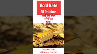 Gold Rate Today Jewelry Insight  shorts diwali viralnews [upl. by Nahraf]