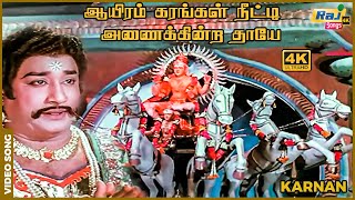 ஆயிரம் கரங்கள் நீட்டி  4K Video Song  Karnan  Sivaji  Savitri  NT Rama Rao  Raj 4K Songs [upl. by Annovahs]