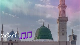 madh song mandaram mundum deenin vanyar kaleefayou tube vedio beautiful song [upl. by Amaryllis194]