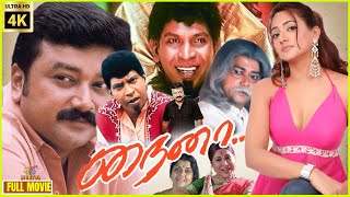 Naina  2002  Jayaram Manya  Tamil Superhit Comedy Full Movie  Bicstol [upl. by Bonny]