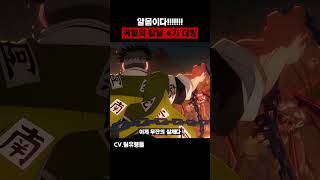 무잔의 알몸이다아아아 『귀멸의 칼날 4기  합동 강화 훈련편』  한국어 팬더빙  Korean Fandub [upl. by Eeryn]