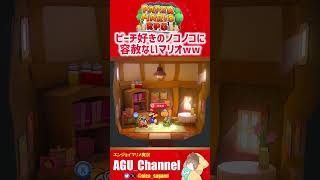 ピーチ好きなノコノコに怒りを隠せないマリオwww ペーパーマリオRPG リメイク あぐちゃんねる 毎週火曜22時配信 ゲーム実況 マリオストーリー ピーチ [upl. by Crowns]