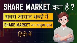 share market क्या है  what is share market  share market for beginners [upl. by Garges]