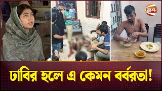 ৩৫ হাজার টাকার জন্যই কি পিটিয়ে মেরে ফেলা হলো  DU Incident  Fazlul Huq Muslim Hall  Channel 24 [upl. by Parsaye]