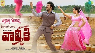 Gadala Konda ganesh i Eelluvachu Godariamma Full Song Lyrics in Telugu amp ENG [upl. by Anrat2]