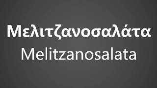 How To Pronounce Μελιτζανοσαλάτα Melitzanosalata [upl. by Anaele]