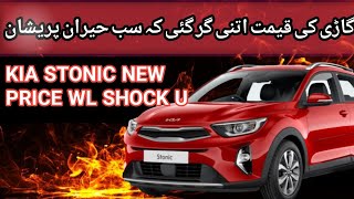 Kia Stonic x Plus updated price for 2024  Price decrease reasons  Price updates [upl. by Suirtimed285]