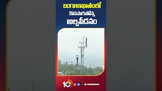 AP Weather Report  బంగాళాఖాతంలో కొనసాగుతోన్న అల్పపీడనం shorts rainalert 10tv [upl. by Chucho393]