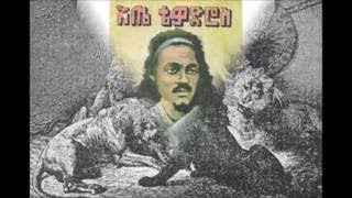 ATSE TEWODROS jegnaw king of Ethiopia video [upl. by Tnarud]