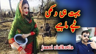 Punjabi Tappe Mahiye New Sad Tappay Pakistani Tappay Jaani Sialkotia Punjabi Sad Song Dukhi Tappay [upl. by Nrol]