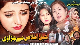 KHPAL IKHLAS ME JARAWI  Pashto Drama  Pashto Telefilm 2024 [upl. by Rorke]